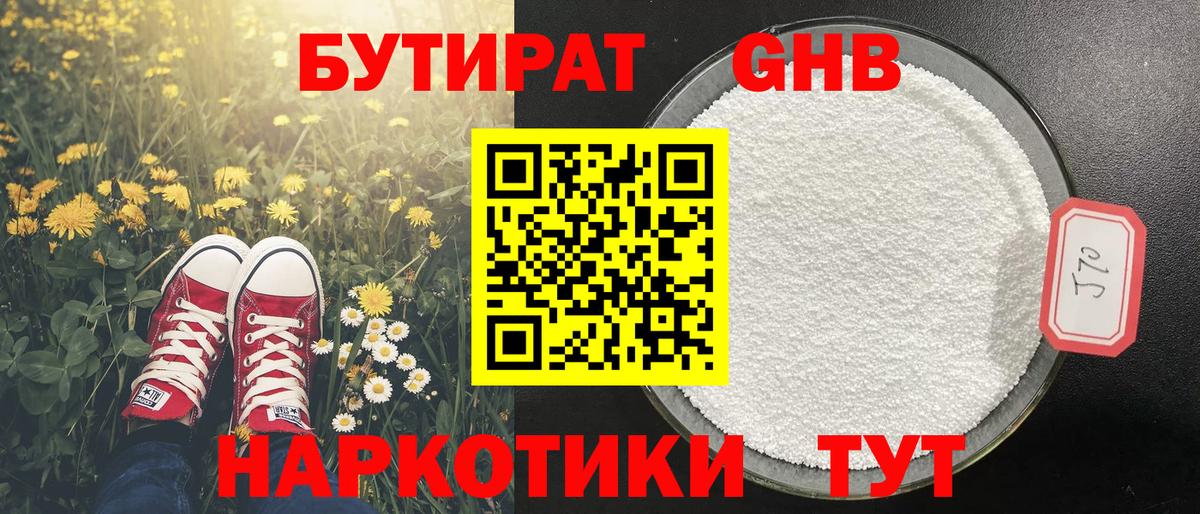 БУТИРАТ оксибутират  Вход с VPN  Верхняя Салда 