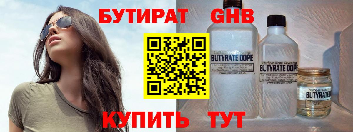Бутират Butirat Верхняя Салда