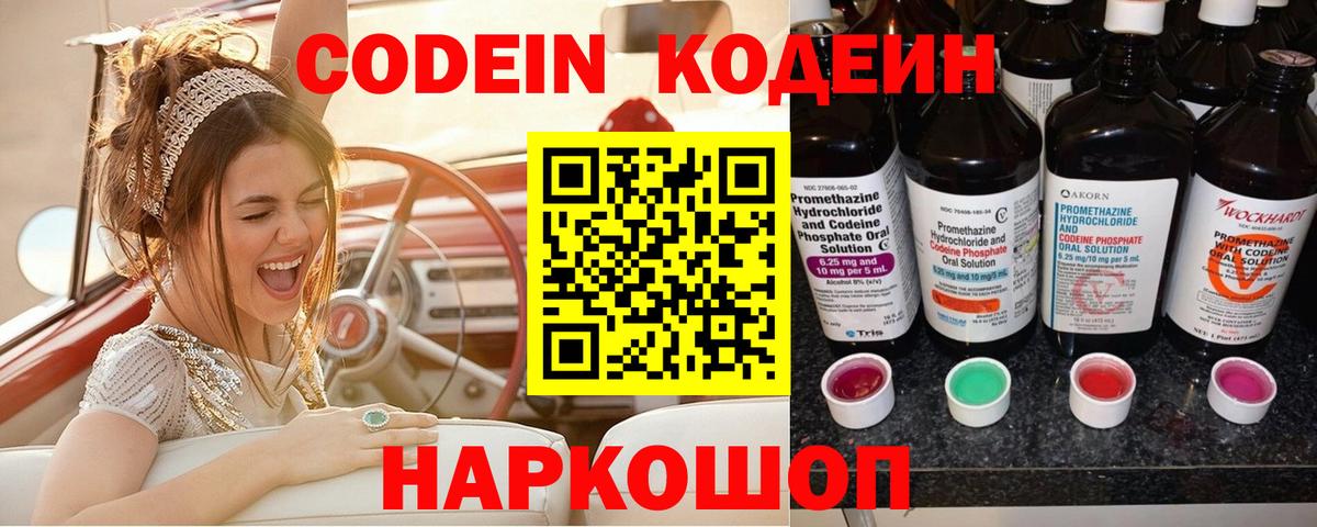 Кодеиновый сироп Lean Purple Drank  Codein напиток Lean (лин)  Верхняя Салда  Вход с VPN 