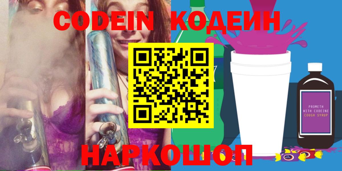 Codein Purple Drank Верхняя Салда